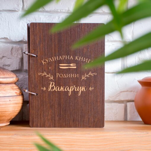 Кулінарна книга, блокнот для рецептів у дерев'яній обкладинці